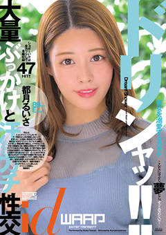 ドリシャッ！！