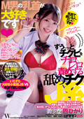 M男の乳首が大好きです 巴ひかり