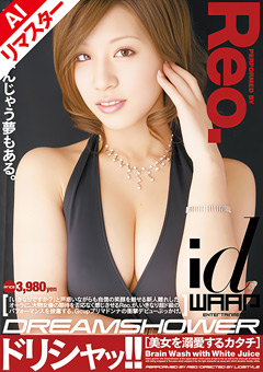 【AIリマスター版】ドリシャッ！！[Reo.]