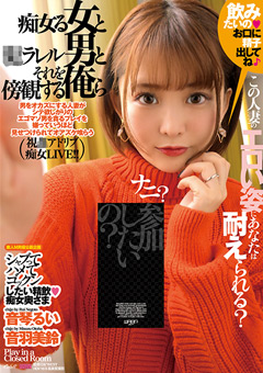 痴女る女と●ラレル男とそれを傍観する俺ら