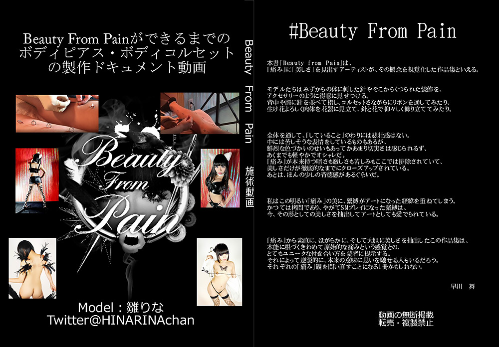 Beauty From Pain 施術動画