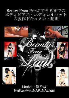 Beauty From Pain 施術動画…》SMプレイ動画チャンネル♪【AVネット情報館】