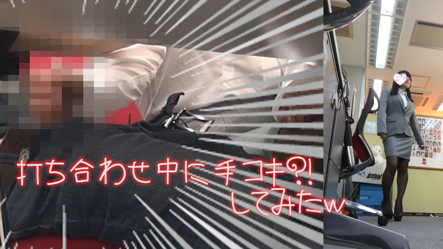 大事な商談打ち合わせ中に手コキしてみたw みとちゃん 画像10