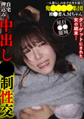 女子大生を狙う鬼○○○○集団 被○者A.Mちゃん