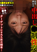 女子大生を狙う鬼○○○○集団 被○者R.Kちゃん