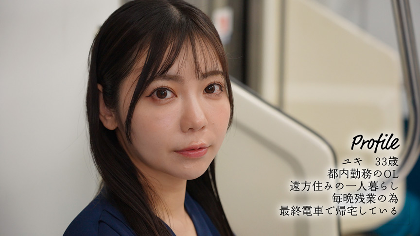 最終接吻電車 吉澤友貴 画像1