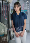 最終接吻電車 吉澤友貴