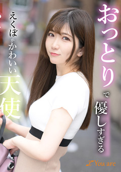 おっとりで優しすぎるえくぼがかわいい天使秘密のハメ撮り