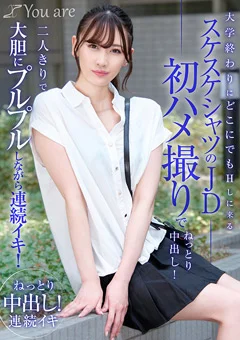どこにでもHしに来るスケスケシャツのJD初ハメ撮り
