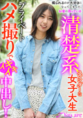 KOJA-028 撮られるのが大好きになってしまった、お金に困ている清楚系スレンダーな女大生プライベートハメ撮りでイキイキ中出し！