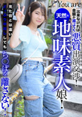 悪質出演交渉！天然な地味素人娘！