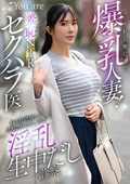 羞恥NTRセクハラ医に好き放題触られ淫乱生中だし診察