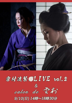 雪村流緊○LIVE vol.2 － 飛室イヴ（春宵） × 紫月いろは