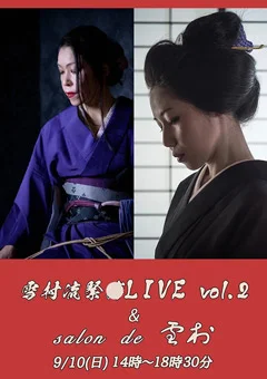 雪村流緊○LIVE vol.2 － 飛室イヴ（春宵）×紫月いろは