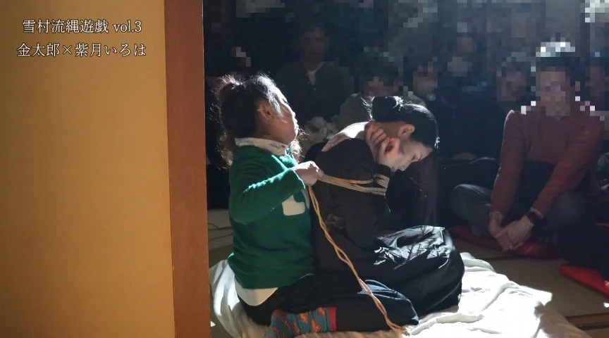 雪村流縄遊戯vol.3 － 金太郎 × 紫月いろは
