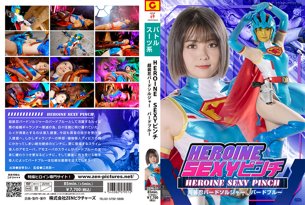 HEROINE SEXYピンチ バードブルー