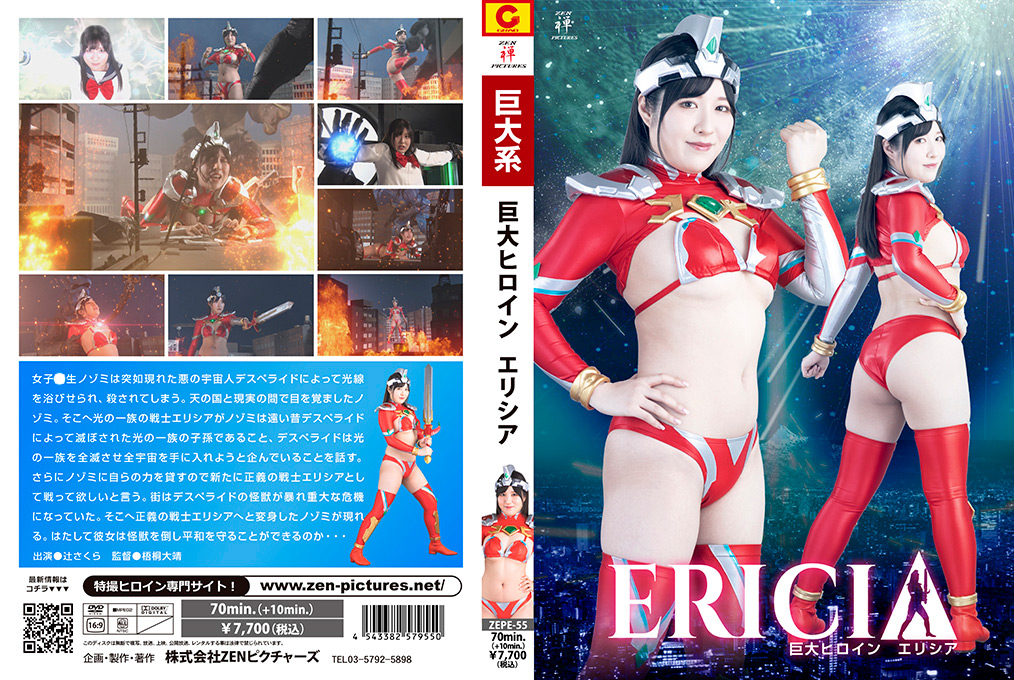 巨大ヒロイン エリシア