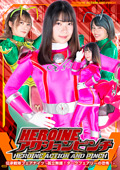 HEROINEアクションピンチ 伝承戦隊フェアナイツ