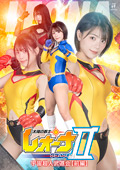 太陽の戦士レオーナSEASONII 宇宙超人武道会【前編】