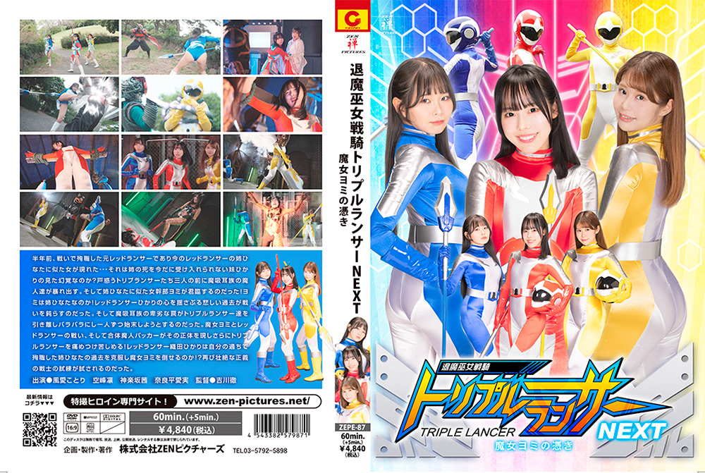 退魔巫女戦騎トリプルランサーNEXT 魔女ヨミの憑き