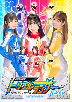 退魔巫女戦騎トリプルランサーNEXT 魔女ヨミの憑き