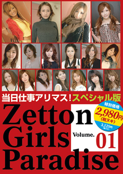 Zetton Girls Paradise Volume.01