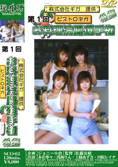 第一回お料理浣腸選手権 後編