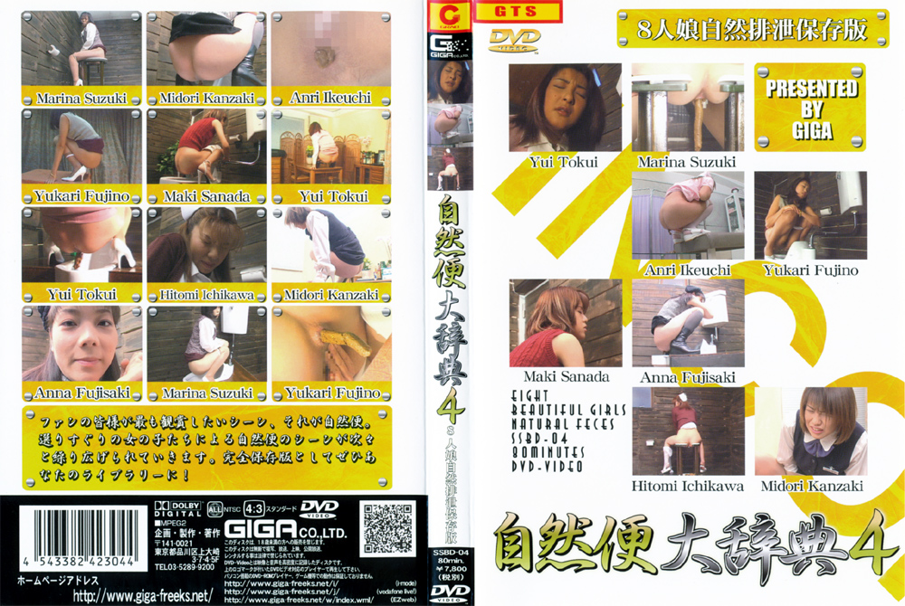 [zeus-0202] 自然便大辞典4のジャケット画像